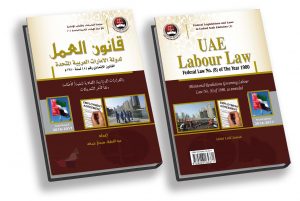 قانون العمل في الامارات العربية المتحده 2017