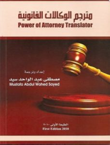 Power of Attorney Translator