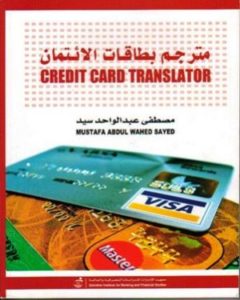 Credit Card Translator