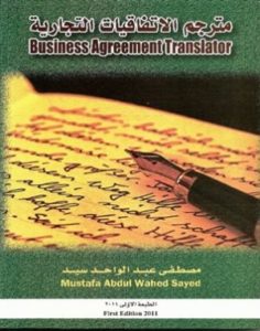 Business Agreement Translator