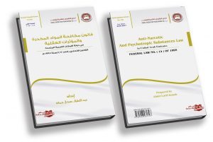 قانون مكافحة المخدرات والمؤثرات العقلية