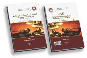 قانون المعاملات المدنية الإماراتي - 2017