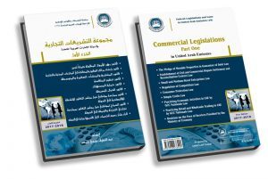 Legislatios التجاري الجزء 1