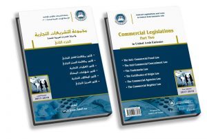 Legislatios التجاري الجزء 2