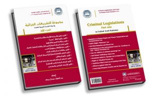 التشريعات الجنائية الجزء الأول