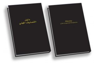 دليل التصنيف المهني