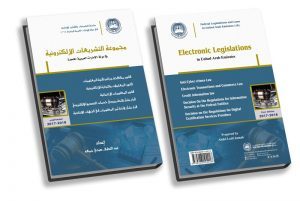 التشريعات الالكترونية