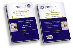 قانون دخول وإقامة الأجانب - 2017