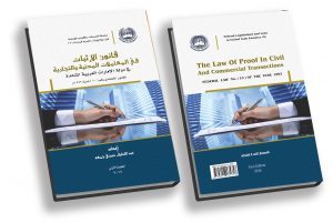 قانون إثبات المعاملات المدنية والتجارية - 2017