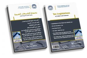 التشريعات الضريبية