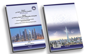 تشريعات دبي العقارية