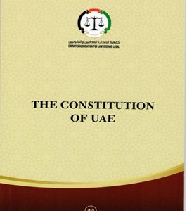 دستور دولة الإمارات العربية المتحدة