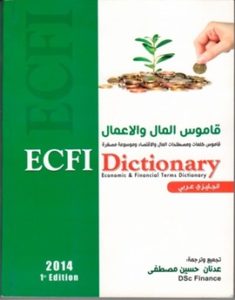 Economic & Financial Terms Dictionary