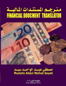 Financial Document Translator